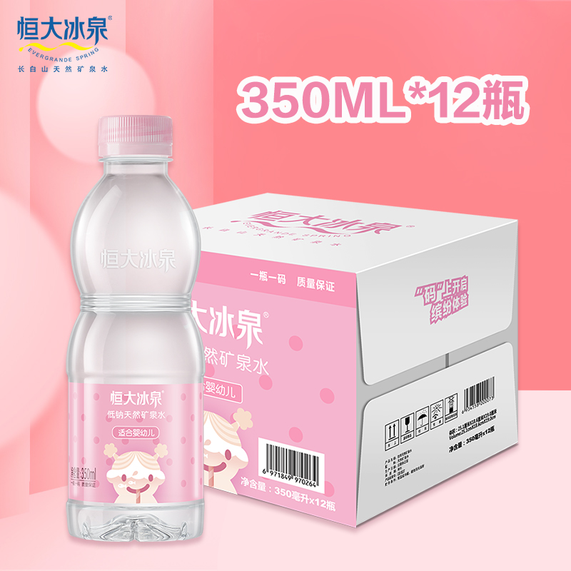 恒大冰泉 宝宝水 婴儿水 矿泉水 350ml*12瓶 双重优惠折后¥36包邮 蓝瓶、粉瓶可选 恒大冰泉 宝宝水 婴儿水 矿泉水 350ml*12瓶 双重优惠折后¥36包邮 蓝瓶、粉瓶可选