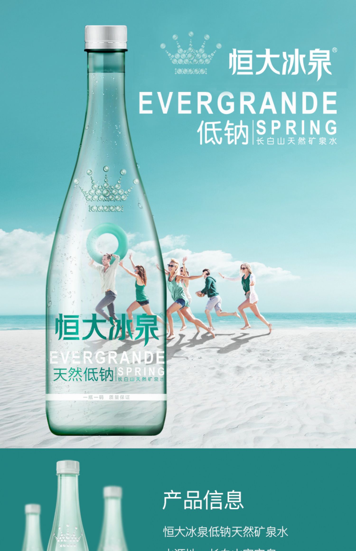 恒大冰泉低钠水500mL*12瓶装整箱