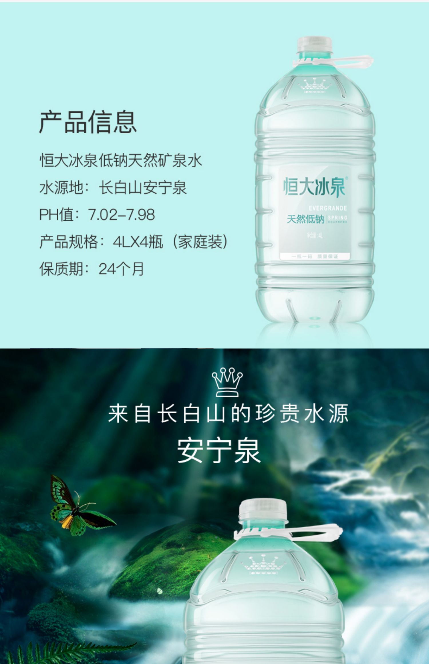 恒大冰泉低钠水天然矿泉水