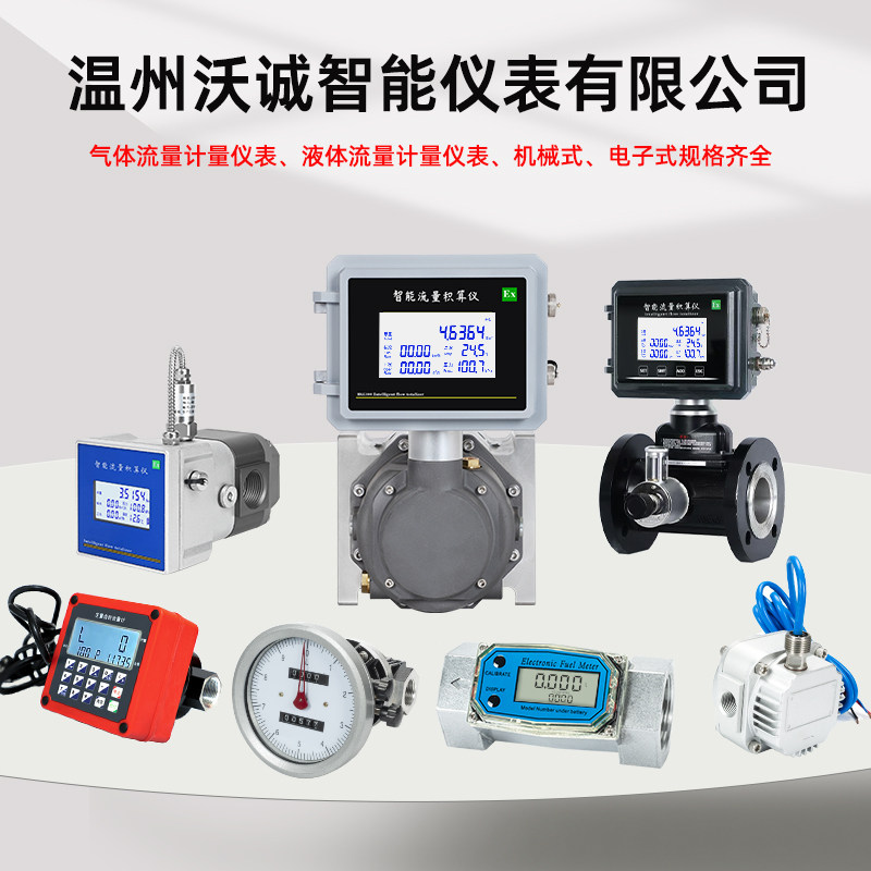 温州沃诚智能仪表有限公司企业店