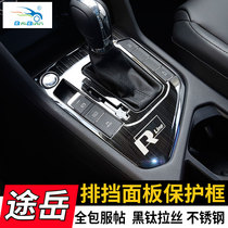  Volkswagen Tuyue water cup Gear box Interior modification gear panel Sequins one-piece modification accessories Car supplies