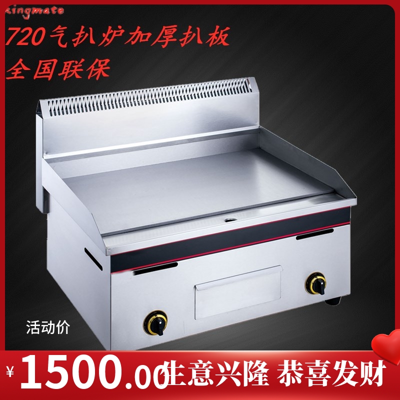 Commercial gas griddle 720 gas beef griddle natural gas flat griddle pancake egg machine teppanyaki machine