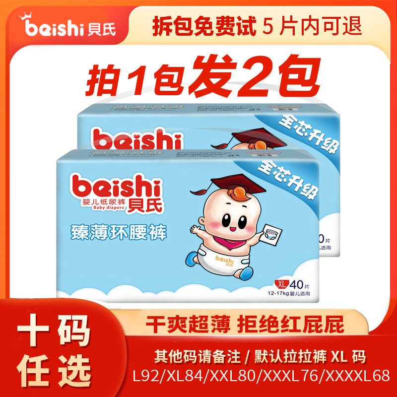 Bei's pull-up pants xxxl newborn baby diapers xxl ultra-thin breathable baby diapers m official flagship store