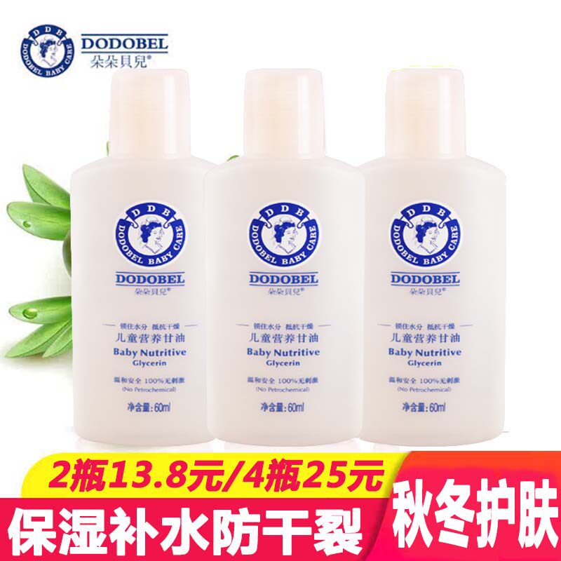 Dodobell Child nutrition glycerin BB oil baby lubricant baby touch oil newborn massage oil 60 ml