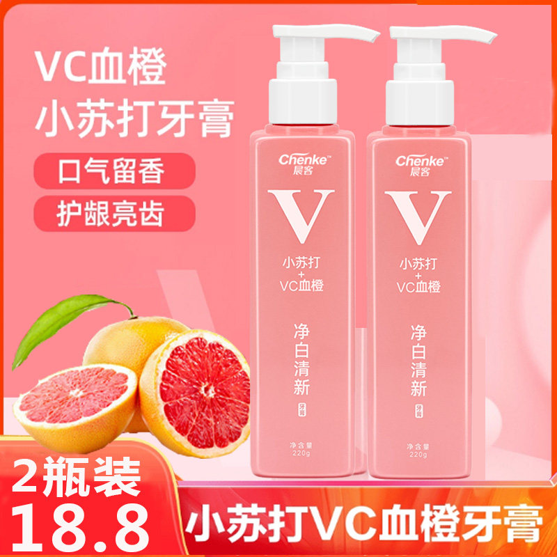 Blood orange vc baking soda press-type toothpaste breath fresh whitening to yellow to bad breath to smoke stains family affordable pack