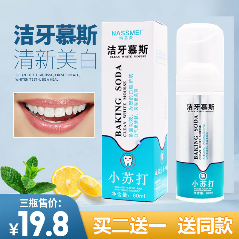 Press Baking Soda Cleaning Mousse Foam Toothpaste Whitening Teeth Fresh Breath Removing Yellow Bad Breath Removing Tartar