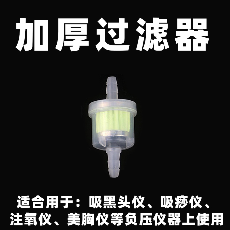 Suction instrument tube beauty instrument accessories black head instrument filter scraping machine filter head oil suction machine filter