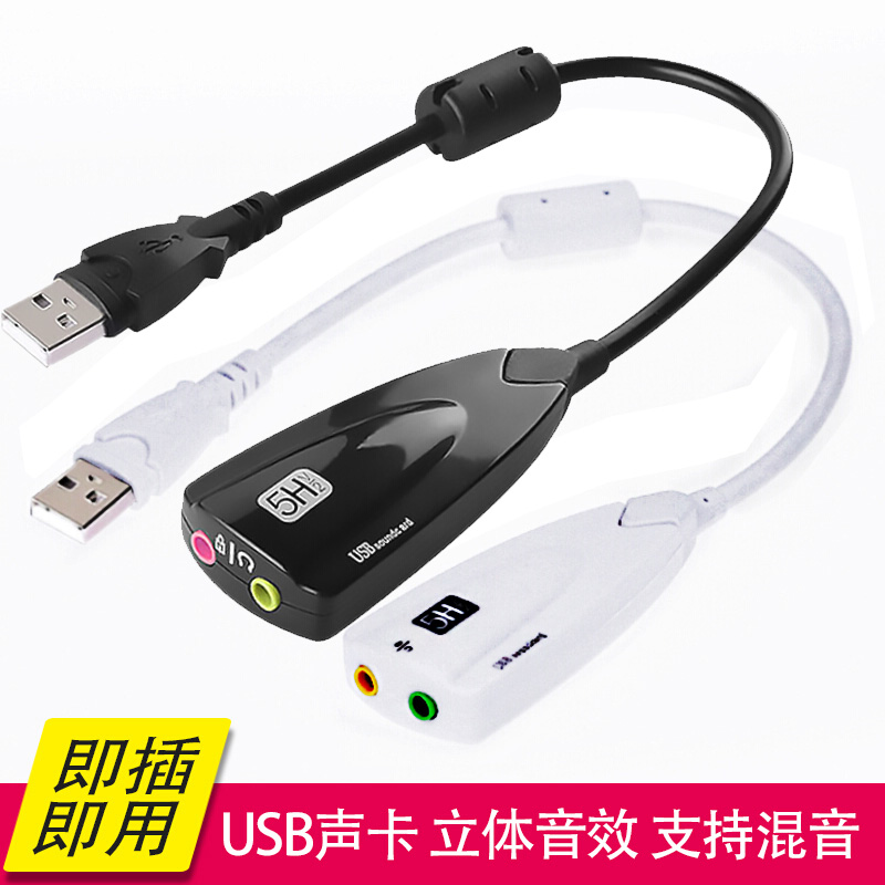 5HV2 stereo 7 1 track with line sound card USB sound card computer game special external upscale sound card