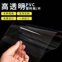 Transparent PVC plastic sheet PET art painting anti-scratch and anti-dirty hand-erasable board A4 cover photo album binding 0 2mm