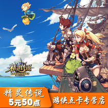 NetEase Card 5 yuan 50 points Elf Legend point card Elf Legend 5 yuan 50 points automatic recharge
