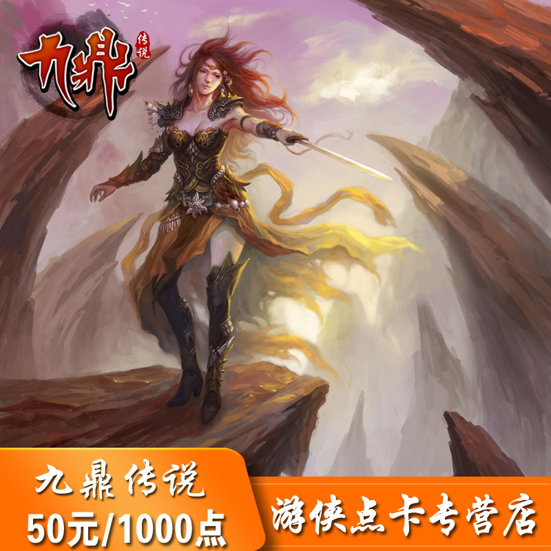 Sohu Jiuding Legend 50 yuan point card Jiuding Legend point card Jiuding Legend 50 yuan 1000 points automatic recharge