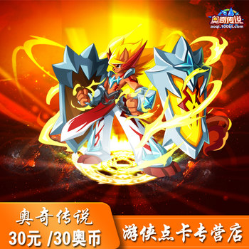 Aoqi Legend Diamond 30 Yuan ແລະ 30 Coins Momota Duoduo Card 30 Yuan ແລະ 30 Coins VIP recharge.