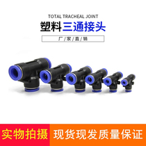  T Y type plastic tee PE-4 6 8 10 12 16PY plastic three-way full trachea connector Quick connector
