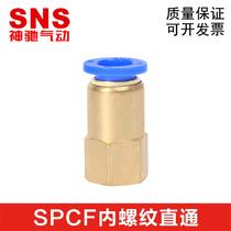  SNS Shenchi internal thread straight SPCF8-02 6-01 10-03 12-04 Full range of quick connectors