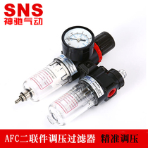  SNS Shenchi pneumatic two-piece AFC2000 Air filter AFR2000 AL2000 Oil-water separator