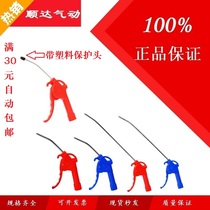  SNS Shenchi pneumatic plastic dust blowing gun AR-TS air blowing gun Red blue long and short nozzle air blowing gun dust removal air gun