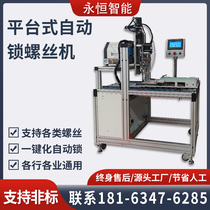 Single and double station automatic screw locking machine platform type automatic screwing machine adsorption type fully automatic screw locking machine