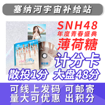 Online 24H Code Distribution SNH48 Annual Youth Festival General Selection Mint Scorecard Voting Scatter Batch Big Market