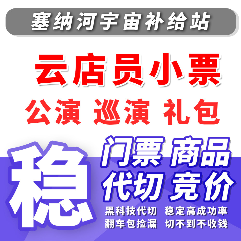 SNH48 GNZ48's best picture gear public performance tickets Daichedai bidding online cloud store staff to unpack small tickets