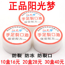 Sunshine Mengpai oil hand and foot crack oil chapped cream hand cream repair cream cracked foot frostbite cream 10