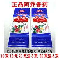 10 pairs of Aqiao fragrance deodorant leave sachet not smelly insole men and women sports deodorant bamboo charcoal breathable insoles