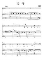 Chasing Liu Xuean E flat key F E D D flat C B B flat A flat G flat G flat score