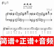 The North Wind Blows piano accompaniment audio and main melody simple score
