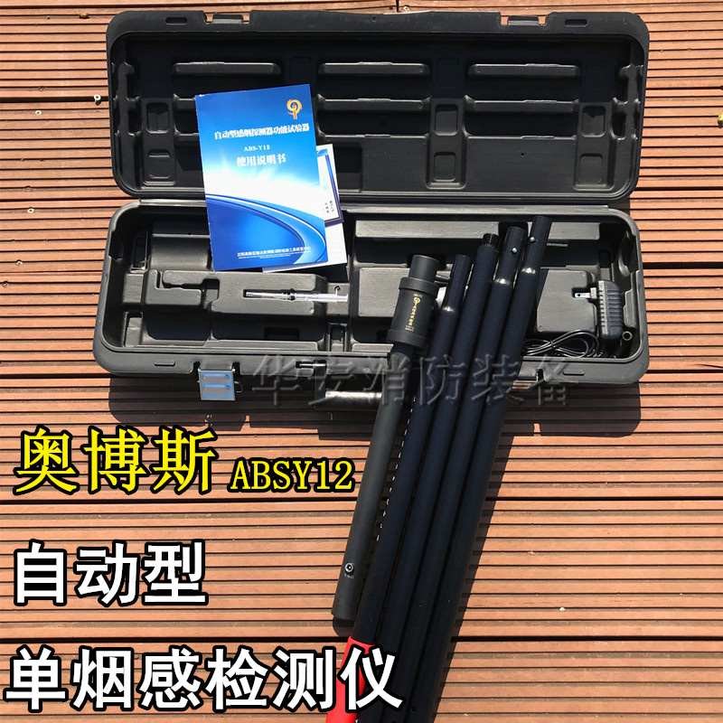 Automatic smoke detector OBOS ABS-Y12 fire maintenance smoke detection Fire bong smoke test