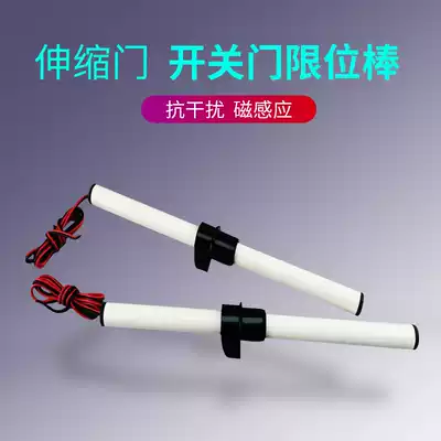 Electric telescopic door limit switch limit Rod magnetic induction Rod stopper