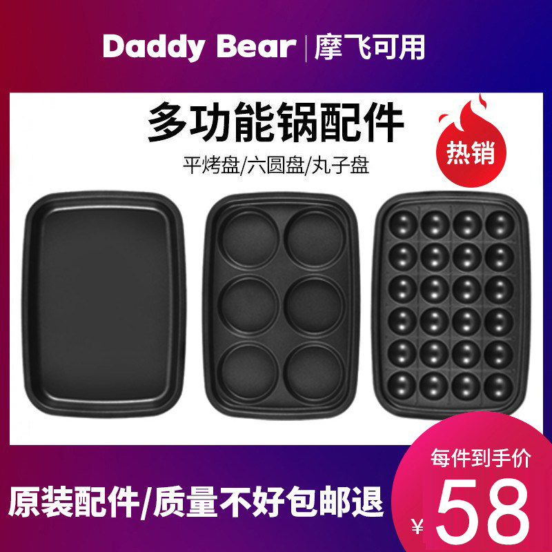 daddy bear mandarin duck pan accessories six discs flat grilled pan pellet sub-pan multifunction cuisine pan skis available-Taobao