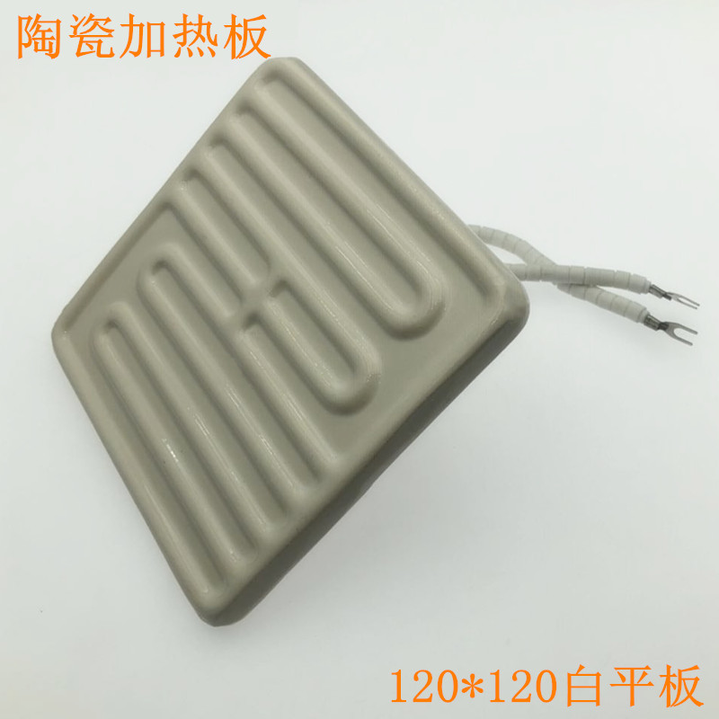 Imitation imported embedded far infrared ceramic heating plate suction plastic machine ceramic heating brick 120 * 120MM white flat