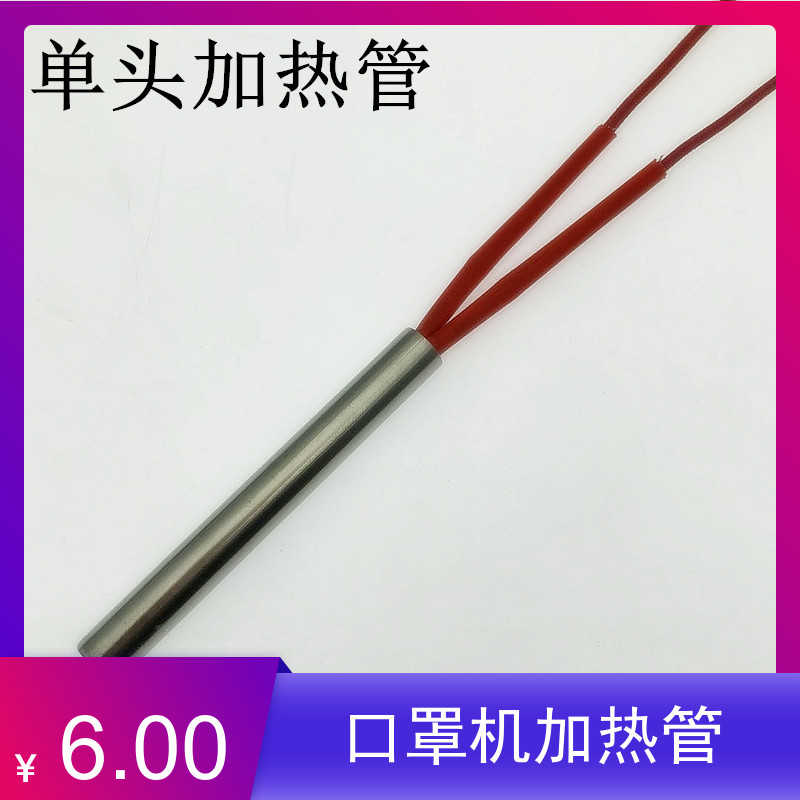 10MM single-head heating pipe electric heating pipe electric heating pipe heating pipe with single end heating pipe mask machine heating pipe 10 * 240mm