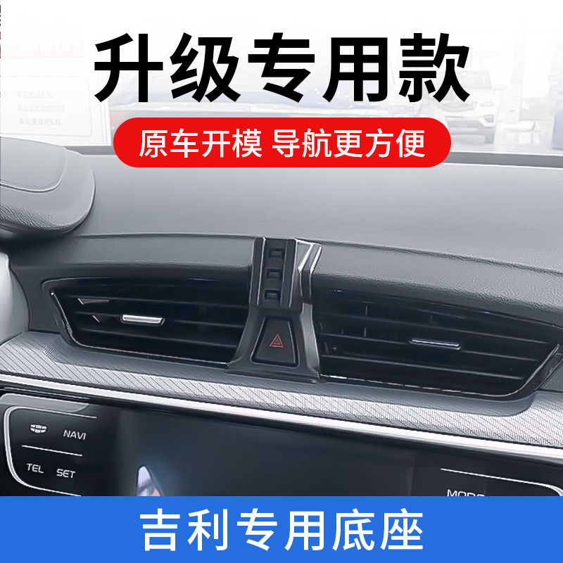 Geely imperil luxury GL GS Vision X3X6 Hooyue Starry Star On-board Mobile Phone Holder Special Navigation Racks-Taobao