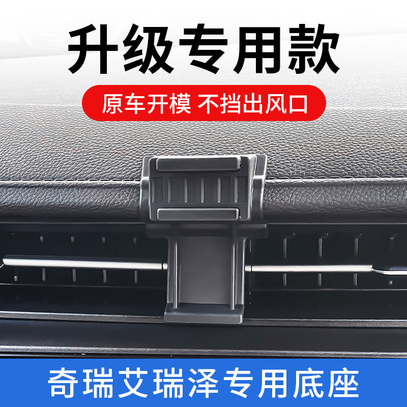 Chery Azer 5PLUS GX car mobile phone bracket special wireless charge navigation fixed stent car modification