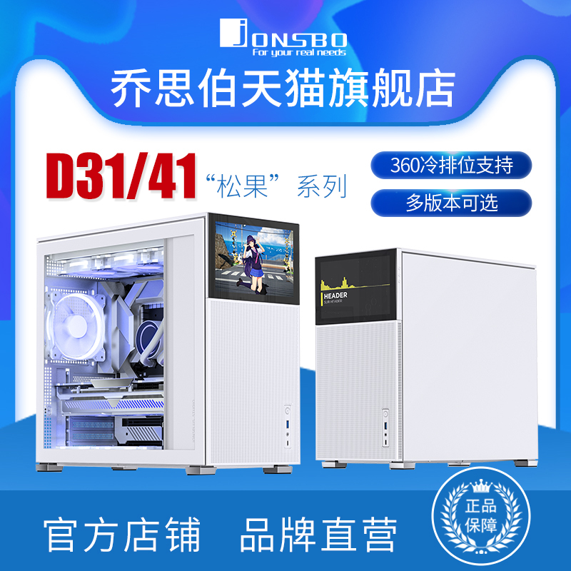 Jonsbo Pinecone D31/D41 Case Matx Small Size Atx Side Transparent Secondary Screen 360 Cooling Radiator Jonsbo Pinecone D31/D41 Case Matx Small Size Atx Side Transparent Secondary Screen 360 Cooling Radiator
