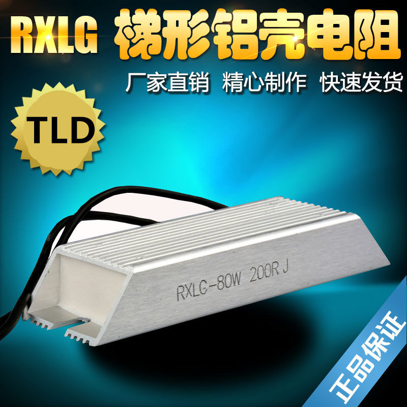 RXLG trapezoidal aluminum shell inverter brake brake resistance 80W 10R20R30R50R60R100R200R Europe