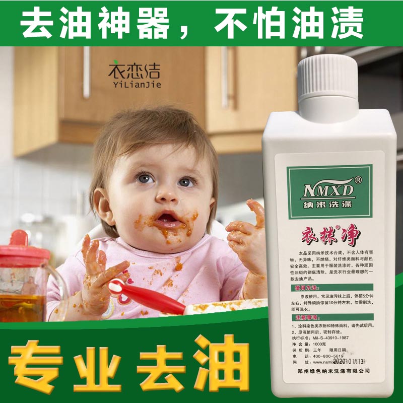 Nano-One erasing clothes go to grease stains clothes to oil stain cleaning agents to grease the oil stains net to oil stain remover