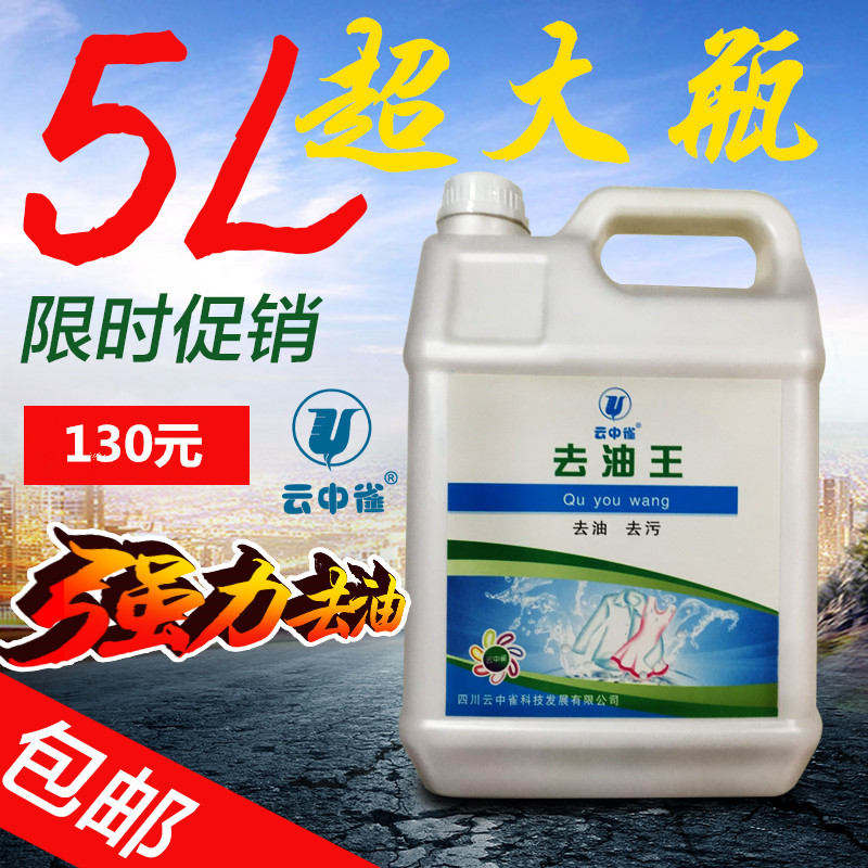 Cloud bird to oil king 5L dry cleaner to oil king to oil agent to stain special effect to oil king to oil king Q4 to oil king to oil king to oil king to oil king to oil king to oil king to oil king to oil king to oil king to oil king