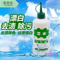Weili bleach 300ml baby stroller to go mildew spot white clothes mildew spot yellow juice tea wine