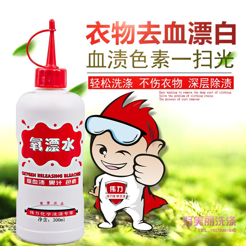 Weili oxygen bleaching water cleaning removes fruit stains milk stains urine stains protein blood stains juice remover drinks