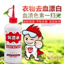 Weili Oxygen bleaching water cleaning to remove fruit stains milk stains urine stains blood stains juice remover drinks