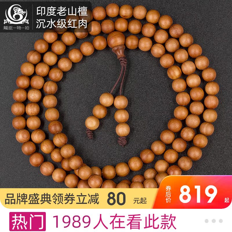 Sink Class India Old Mountain Honolulu Man 108 Foeball necklace 6mm Old material Honolulu sandalwood Wooden Hands Alchemy LC