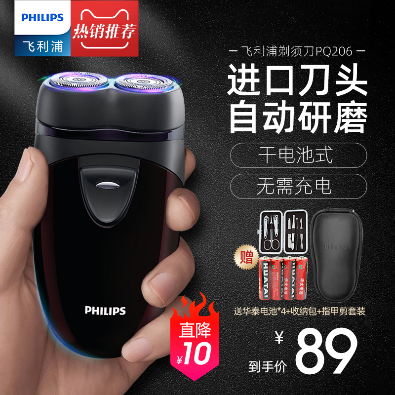 Philips men's electric shaved hob shaving hob battery style PQ206 rechargeable beard Philip shall be planed