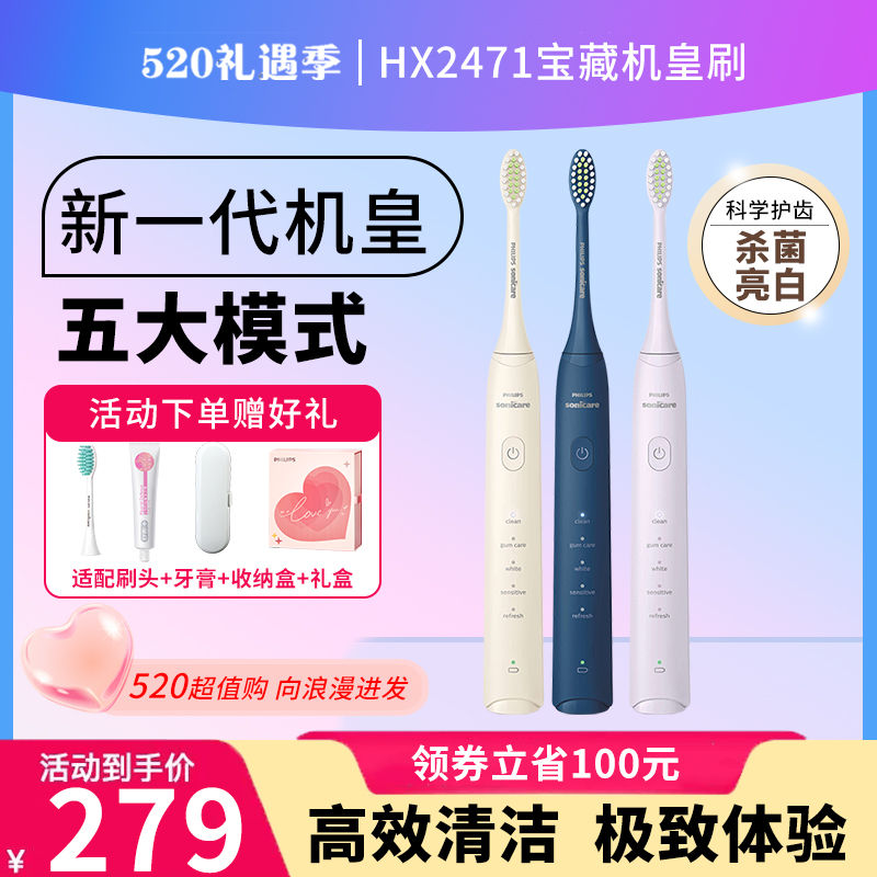 Philips Electric Toothbrush Automatic HX2471 Men and Women Couple Gift Box Adult Ultrasonic Whitening 6730