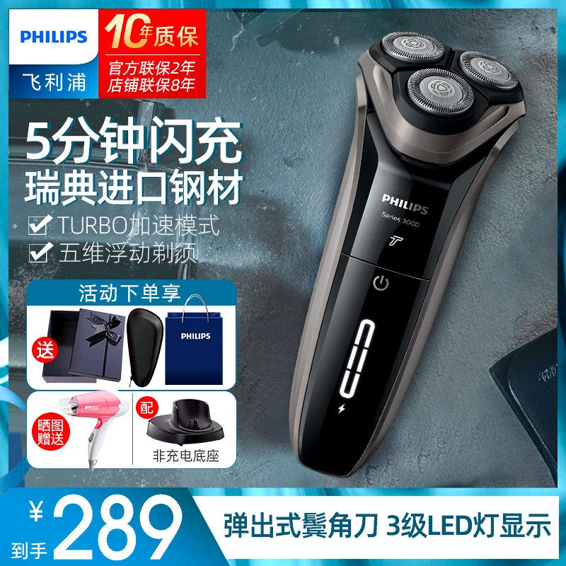 Philips shaved hob electric shave knife gift box send boyfriend men's rechargeable gift box Hu shall knife S3203