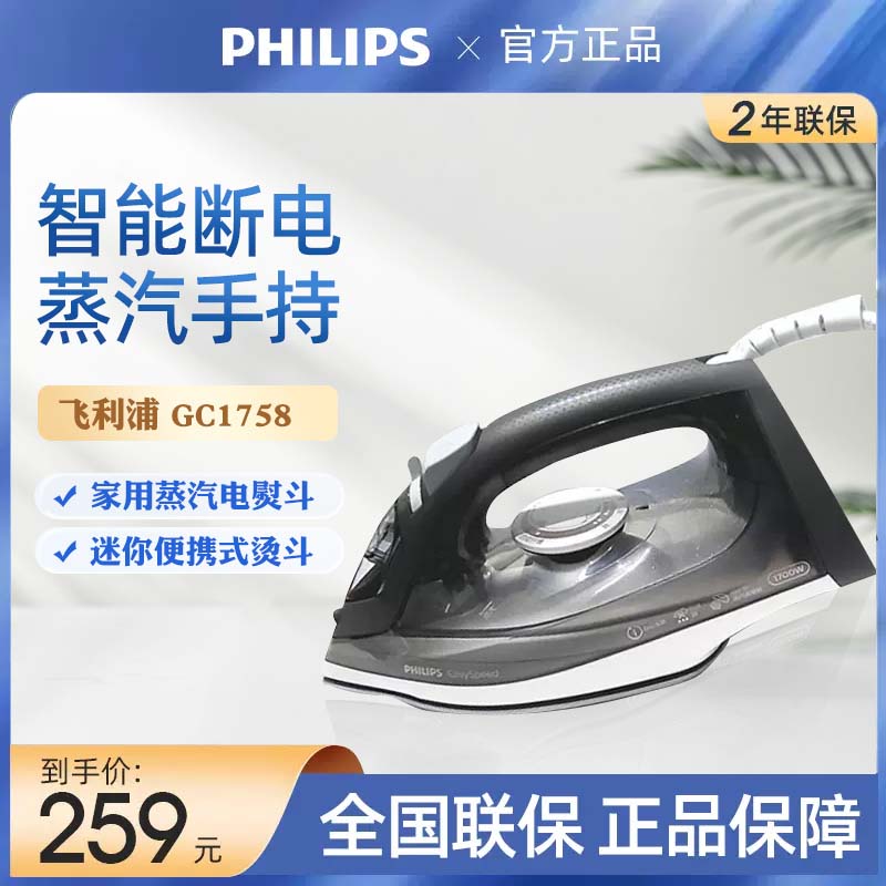 Philips Electric Iron household small hand steam ironing ironing machine GC1758