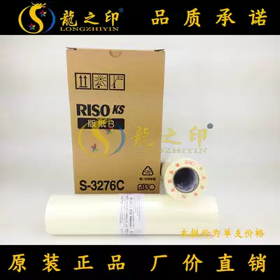 Original ideal KS plate paper Ideal KS500C 600C 800C 850C Quick printing machine plate paper Wax paper ink