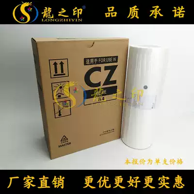 Printing plate paper CZ plate paper V plate paper Suitable for 1850C 1860C 1860N V plate paper