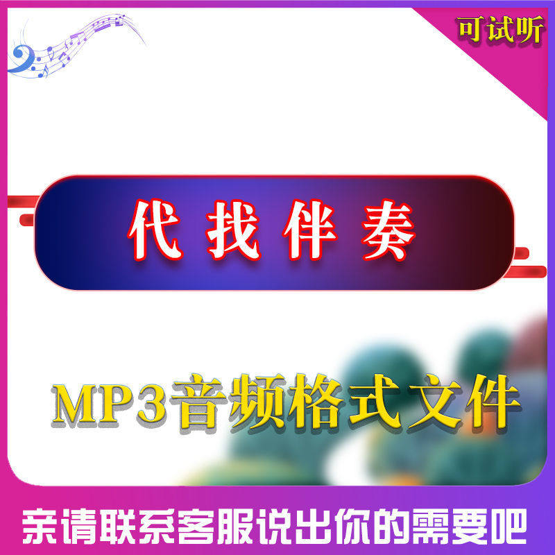 Find accompaniment song muffle production download music accompaniment bring vocal accompaniment to buy pitch shift clip