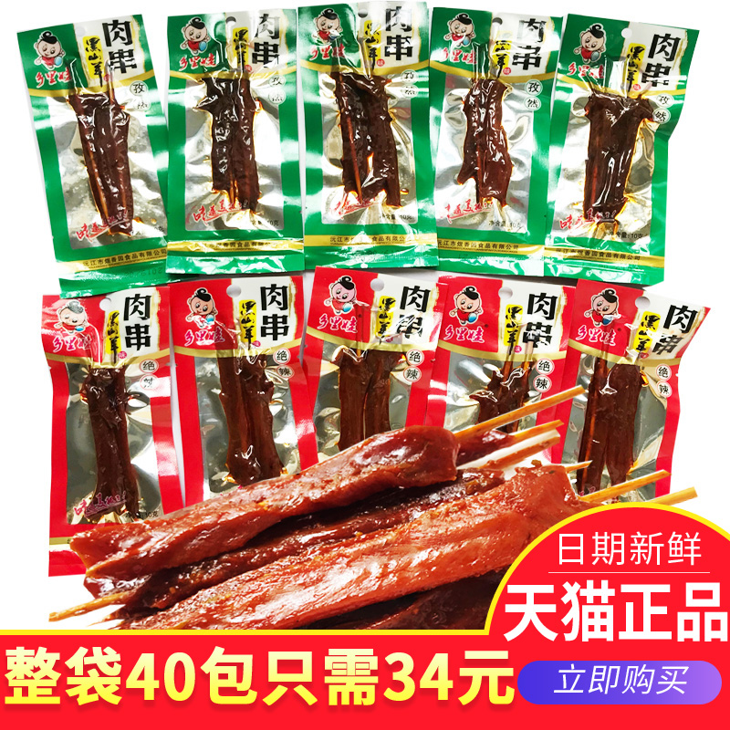 Xiang Liwa Black Mountain sheep flavor skewers 40 packs Hunan Yuanjiang specialty spicy spicy spicy duck snacks snacks